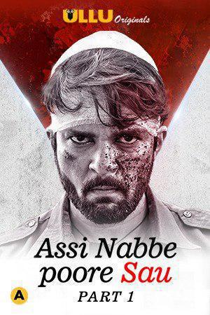 Assi Nabbe Poore Sau S01 (Part-1) Poster Assi Nabbe Poore Sau S01 (Part-1) 2021 Ullu