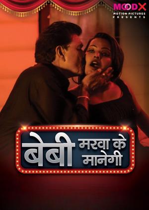 Baby Marwa Ke Manegi S01e01 Poster Baby Marwa Ke Manegi S01e01 2023 Moodx