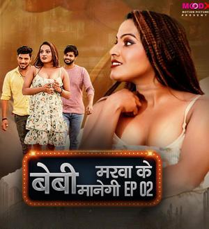 Baby Marwa Ke Manegi S01e02 Poster Baby Marwa Ke Manegi S01e02 2023 Moodx