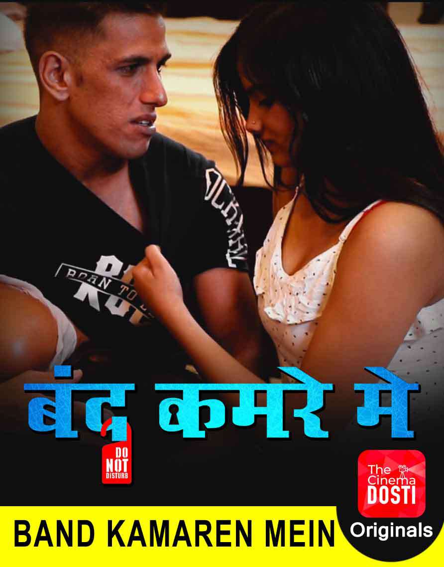 Band Kamare Mein 2020