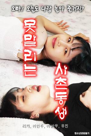 [18+] Cousin Younger Brother 2021 