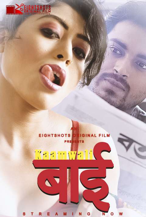 Kaamwali Bai S01 2020