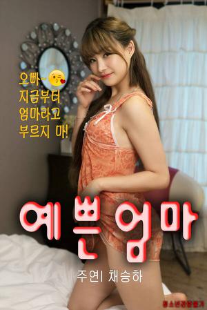 [18+] Pretty Mom 2021 