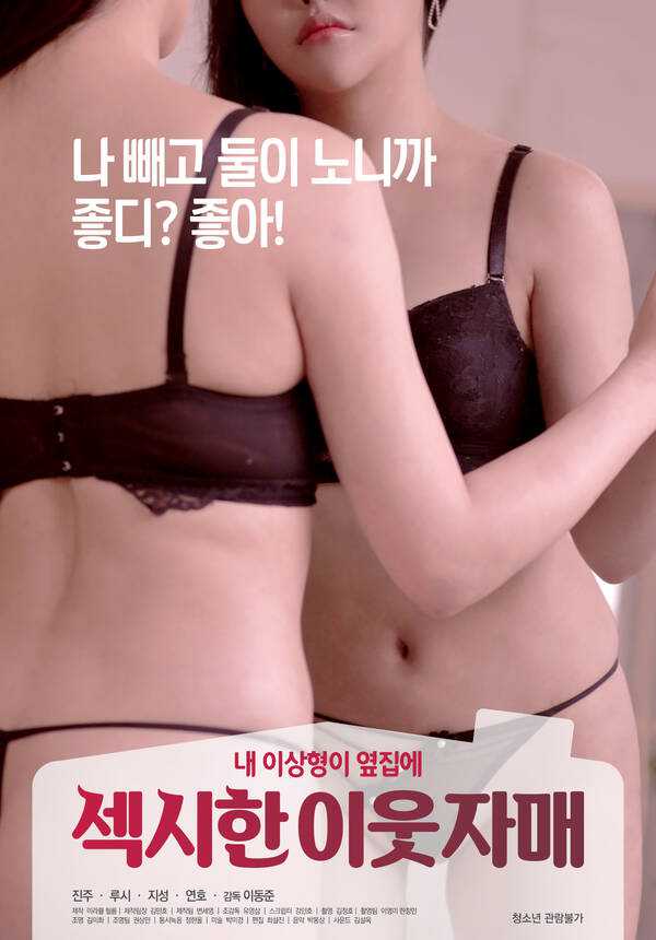 [18+] Sexy Neighbor Sisters 2020 