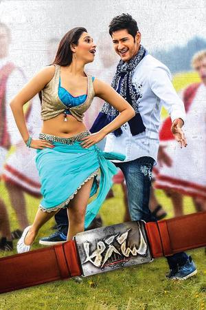 Aagadu Poster Aagadu 2014