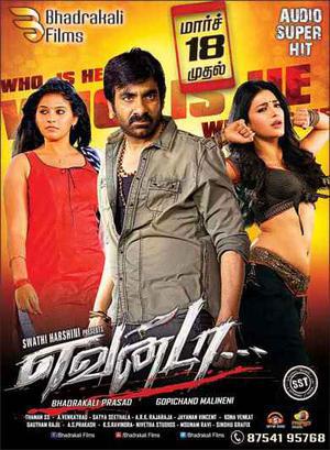 Balupu Poster Balupu 2013
