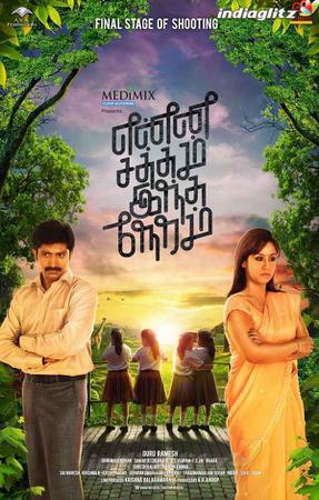 Enna Satham Indha Neram Poster Enna Satham Indha Neram 2014