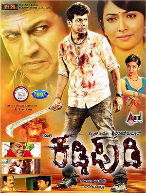 Kaddipudi Poster Kaddipudi 2013