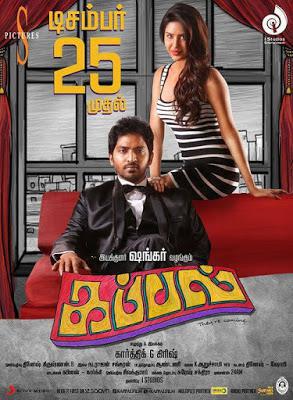 Kappal Poster Kappal 2014