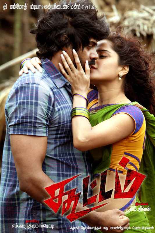 Koottam (Dalam) Poster Koottam (Dalam) 2013