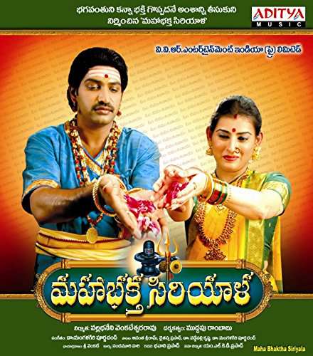 Mahima Bhole Baba Ki (Maha Bhaktha Siriyala) Poster Mahima Bhole Baba Ki (Maha Bhaktha Siriyala) 2014
