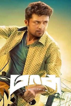 Masss Poster Masss 2015