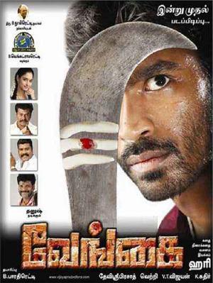 Meri Taqat Mera Faisla (Venghai) Poster Meri Taqat Mera Faisla (Venghai) 2011