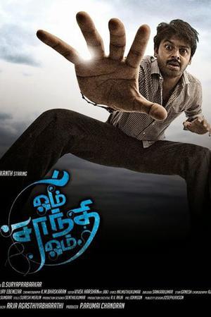 Om Shanthi Om Poster Om Shanthi Om 2015