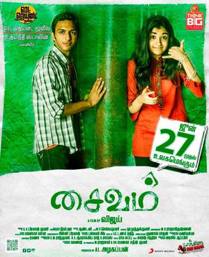 Pakk Pakk Pappaa (Saivam) Poster Pakk Pakk Pappaa (Saivam) 2014