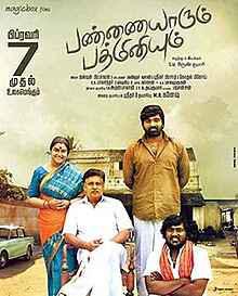 Pannaiyarum Padminiyum Poster Pannaiyarum Padminiyum 2014