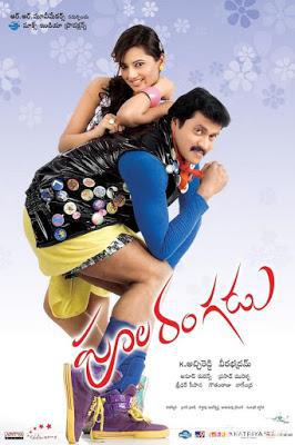 Poola Rangadu Poster Poola Rangadu 2012
