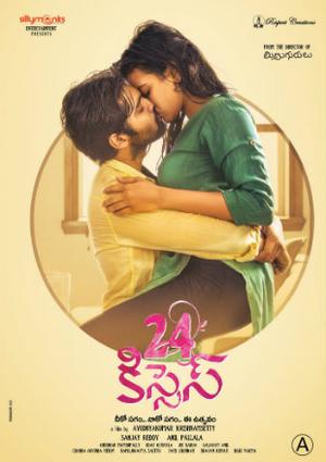 24 Kisses Poster 24 Kisses 2018