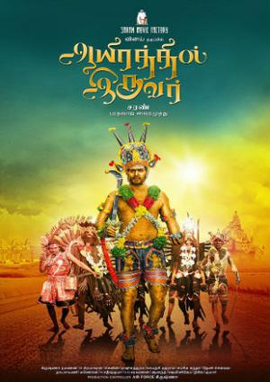 Aayirathil Iruvar Poster Aayirathil Iruvar 2017