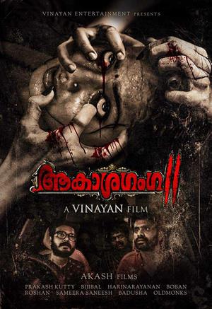 Akashaganga 2 Poster Akashaganga 2 2019