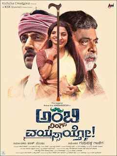 Ambi Ning Vayassaytho Poster Ambi Ning Vayassaytho 2018