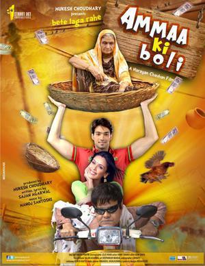 Ammaa Ki Boli Poster Ammaa Ki Boli 2019