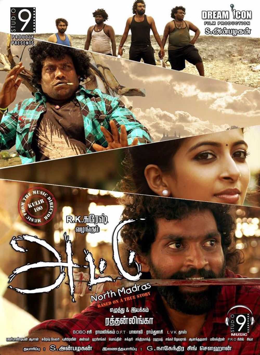 Attu Poster Attu 2017