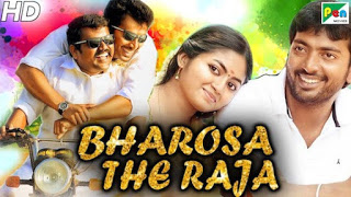 Bharosa The Raja Poster Bharosa The Raja 2020