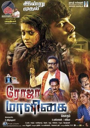 Bhoot Mahal (Roja Maaligai) Poster Bhoot Mahal (Roja Maaligai) 2018