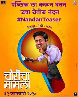 Choricha Mamla Poster Choricha Mamla 2020