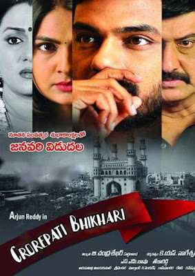 Crorepati Bhikhari Bichagada Majaka Poster Crorepati Bhikhari Bichagada Majaka 2019