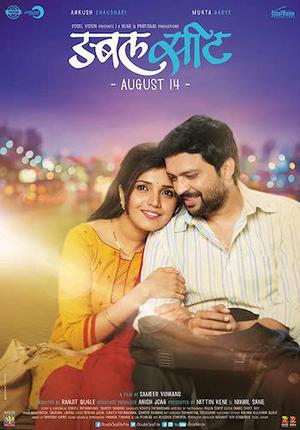 Double Seat Poster Double Seat 2015