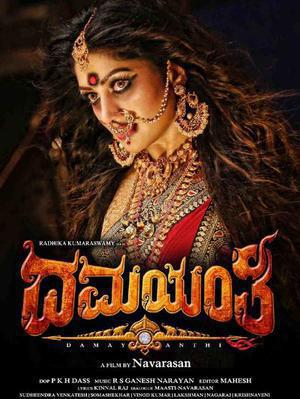 Damayanthi Poster Damayanthi 2019