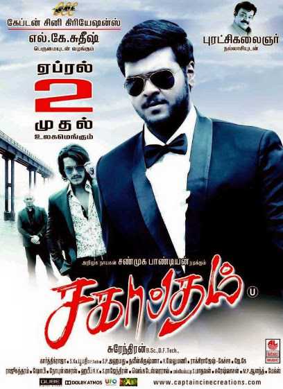 Dashing Soldier (Sagaptham) Poster Dashing Soldier (Sagaptham) 2015