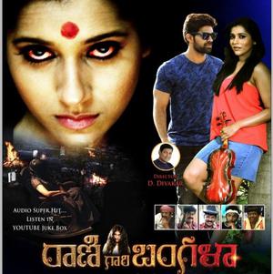 Ek Shaitani Bangla (Rani Gari Bungla) Poster Ek Shaitani Bangla (Rani Gari Bungla) 2016
