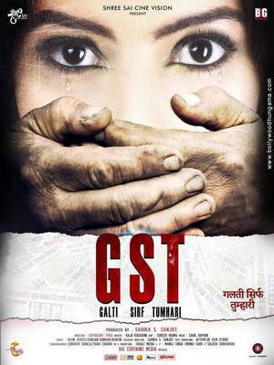 Gst - Galti Sirf Tumhari Poster Gst - Galti Sirf Tumhari 2017