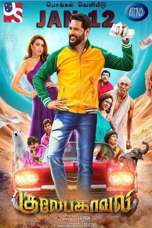 Gulaebaghavali Poster Gulaebaghavali 2018
