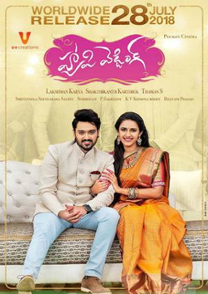 Happy Wedding Poster Happy Wedding 2018