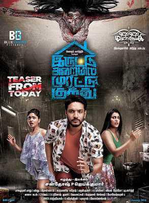 Iruttu Araiyil Murattu Kuththu Poster Iruttu Araiyil Murattu Kuththu 2018