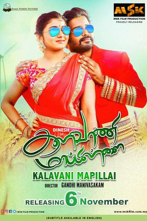 Kalavani Mappillai Poster Kalavani Mappillai 2020