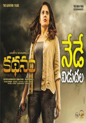 Kathanam Poster Kathanam 2019