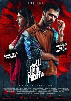 Laal Kabootar Poster Laal Kabootar 2019