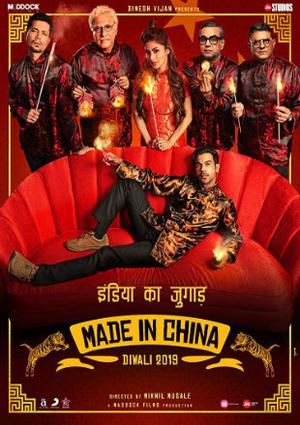 Made In China Poster Made In China 2019