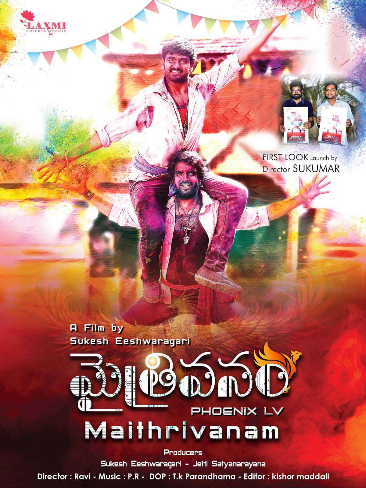 Maithrivanam Poster Maithrivanam 2020