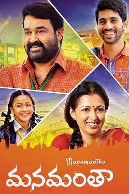 Manamantha Poster Manamantha 2016