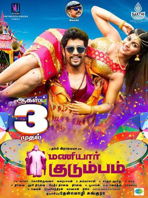 Maniyar Kudumbam Poster Maniyar Kudumbam 2018