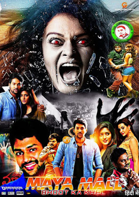 Maya Mall Bhoot Ka Khel Poster Maya Mall Bhoot Ka Khel 2020