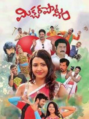 Mixture Potlam Poster Mixture Potlam 2020