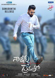 Nannaku Prematho Poster Nannaku Prematho 2016
