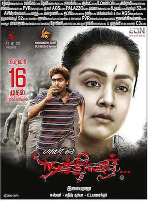 Naachiyaar Poster Naachiyaar 2018